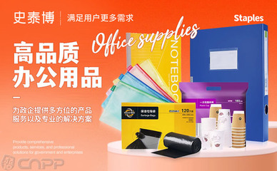 史泰博 全球辦公用品領域的領軍者